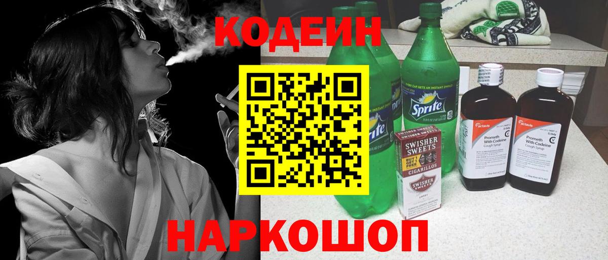 Верхняя Салда  Codein напиток Lean (лин)  Вход с VPN 