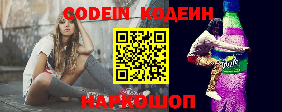 Codein напиток Lean (лин) Верхняя Салда